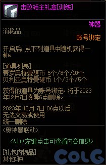 【爆料：国服体验服1017】徽章系统优化/奥特曼联动/6人同屏地下城未知之林/联动小游戏38