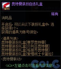 【爆料：国服体验服1017】徽章系统优化/奥特曼联动/6人同屏地下城未知之林/联动小游戏18