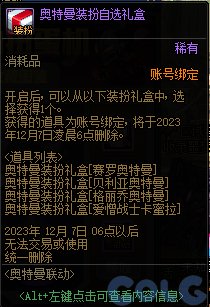 【爆料：国服体验服1017】徽章系统优化/奥特曼联动/6人同屏地下城未知之林/联动小游戏65