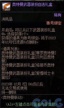 【爆料：国服体验服1017】徽章系统优化/奥特曼联动/6人同屏地下城未知之林/联动小游戏64