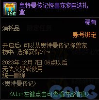 【爆料：国服体验服1017】徽章系统优化/奥特曼联动/6人同屏地下城未知之林/联动小游戏88