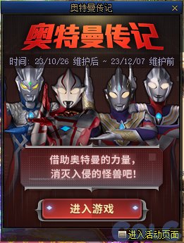 【爆料：国服体验服1017】徽章系统优化/奥特曼联动/6人同屏地下城未知之林/联动小游戏76