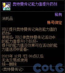 【爆料：国服体验服1017】徽章系统优化/奥特曼联动/6人同屏地下城未知之林/联动小游戏83