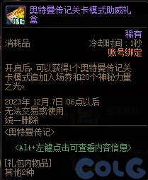 【爆料：国服体验服1017】徽章系统优化/奥特曼联动/6人同屏地下城未知之林/联动小游戏84