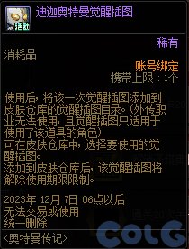 【爆料：国服体验服1017】徽章系统优化/奥特曼联动/6人同屏地下城未知之林/联动小游戏89
