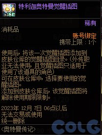 【爆料：国服体验服1017】徽章系统优化/奥特曼联动/6人同屏地下城未知之林/联动小游戏93