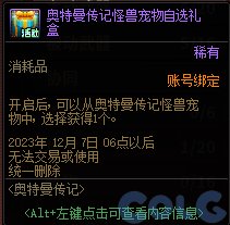【爆料：国服体验服1017】徽章系统优化/奥特曼联动/6人同屏地下城未知之林/联动小游戏92