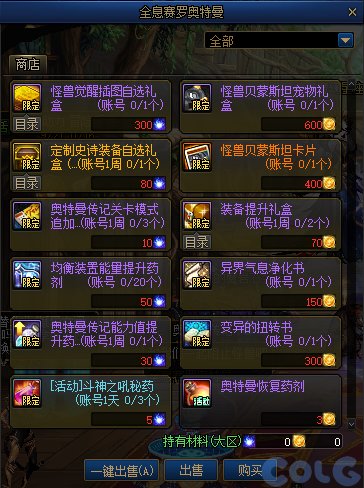 【爆料：国服体验服1017】徽章系统优化/奥特曼联动/6人同屏地下城未知之林/联动小游戏67