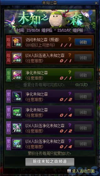 【爆料：国服体验服1017】徽章系统优化/奥特曼联动/6人同屏地下城未知之林/联动小游戏108