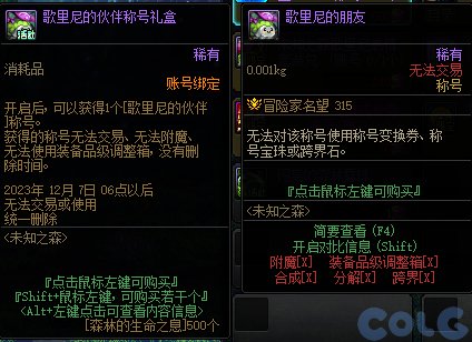 【爆料：国服体验服1017】徽章系统优化/奥特曼联动/6人同屏地下城未知之林/联动小游戏119
