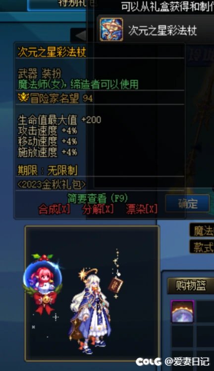 女法23金秋武器装扮改魔界人飘雪魔法水晶球1