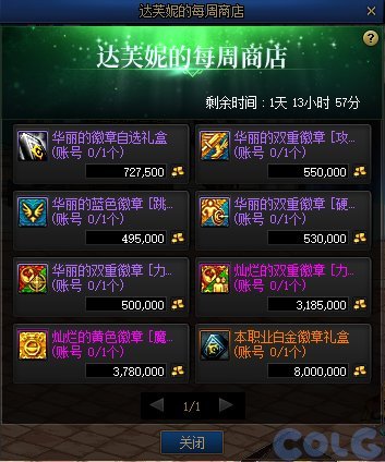 【攻略：徽章获取】新增梦想白金获取？达芙妮每周商店介绍（内含全职业徽章选择）4