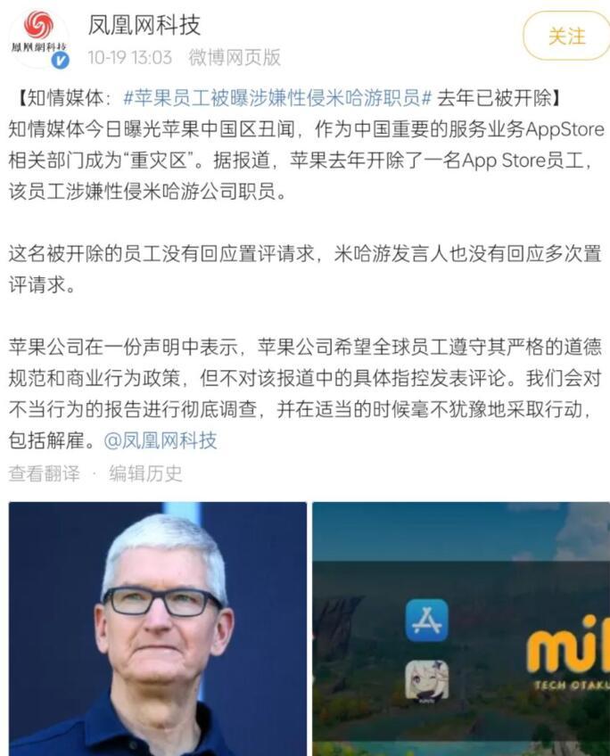 米哈游苹果那个帖子剧情前戏1