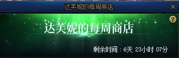【攻略：徽章获取】新增梦想白金获取？达芙妮每周商店介绍（内含全职业徽章选择）2