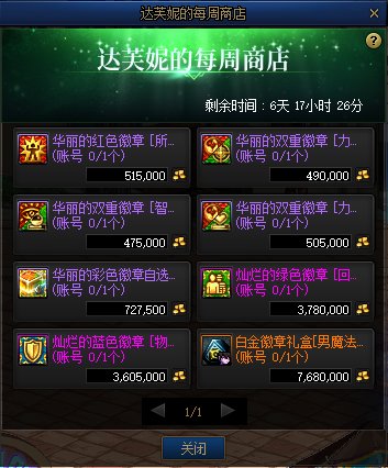 【攻略：徽章获取】新增梦想白金获取？达芙妮每周商店介绍（内含全职业徽章选择）3
