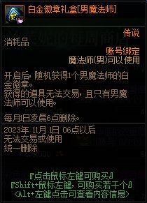 【攻略：徽章获取】新增梦想白金获取？达芙妮每周商店介绍（内含全职业徽章选择）6