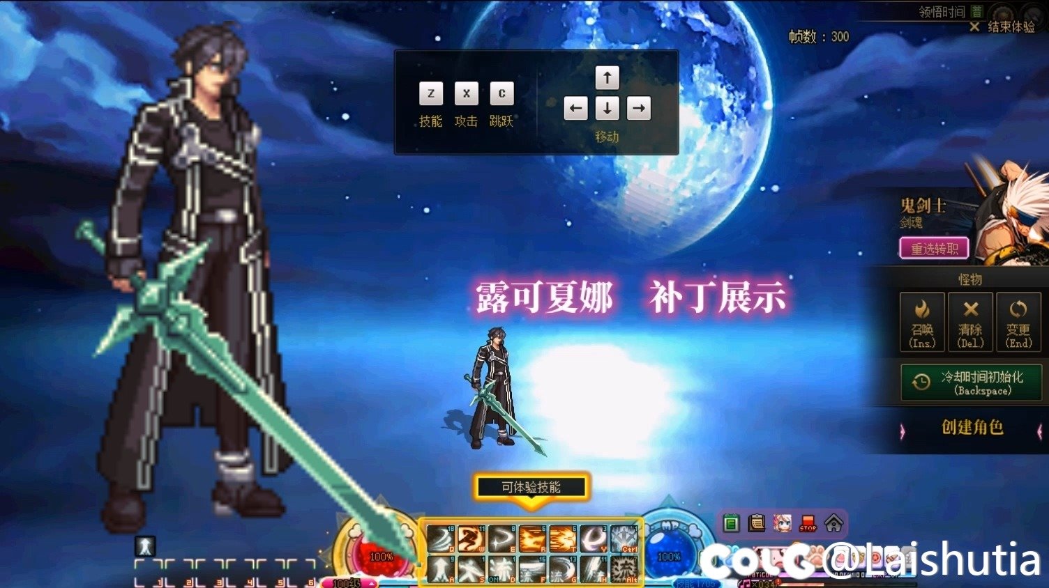 【Laishutia】鬼剑士新模型金闪闪＋桐人全时装补丁3
