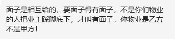 xxn大闹物业后续2