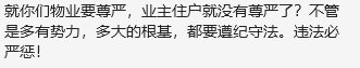 xxn大闹物业后续3