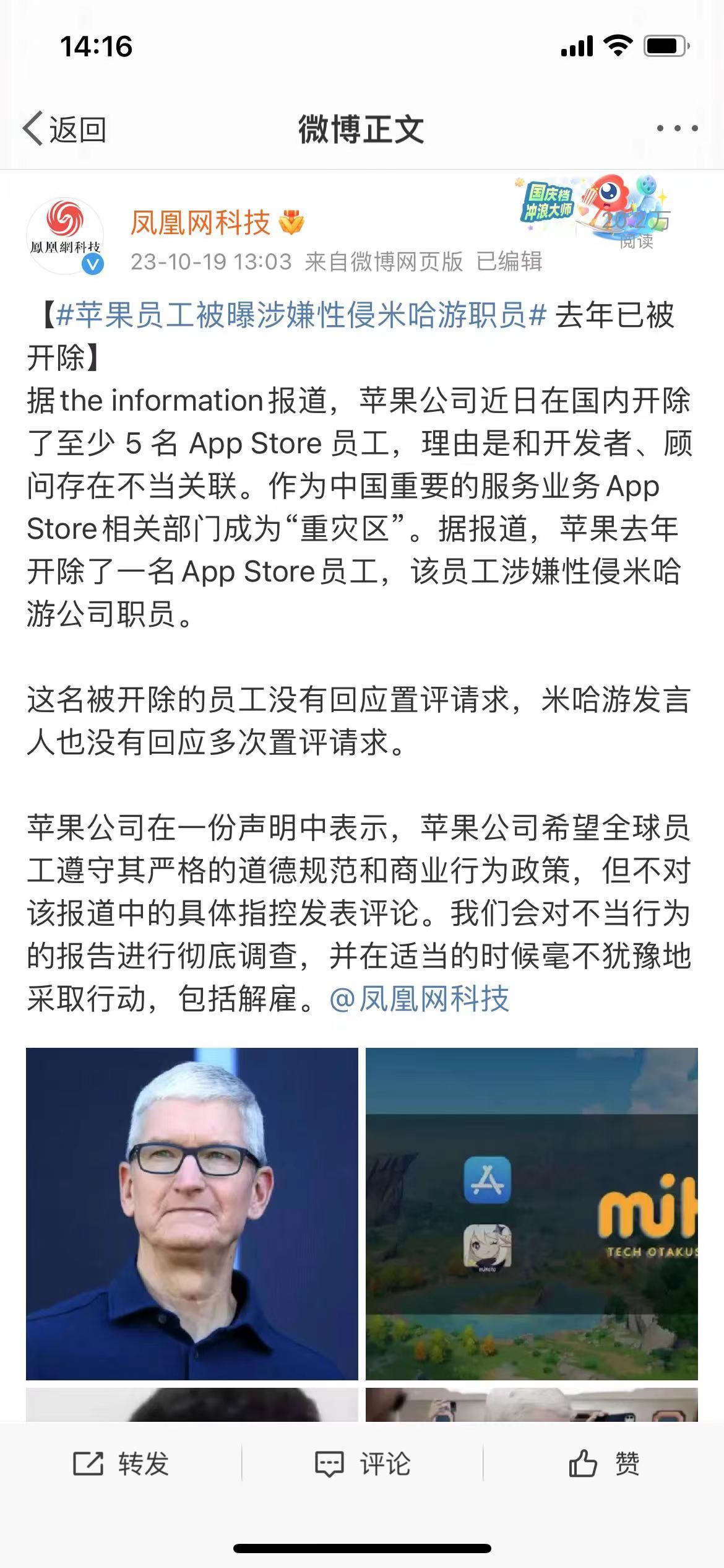 啊？？苹果员工被曝涉嫌性侵米哈游职员……1