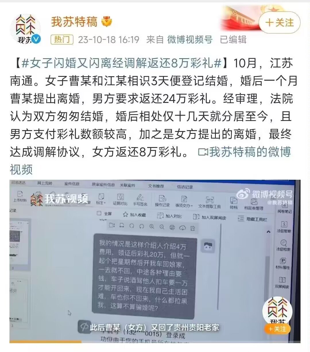 女子闪婚又闪离男方要求返还24万彩礼，经调解返还8万彩礼1