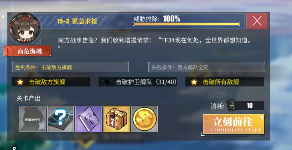 【碧蓝航线】主线15图开荒个人简评，长文警告2