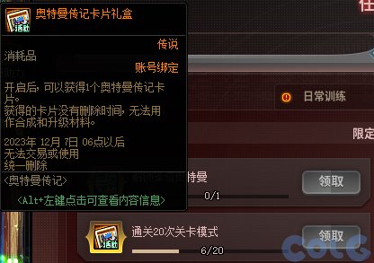 【爆料：国服体验服1020】职业平衡/天界崛起之路/奥特曼扭蛋机调整等11