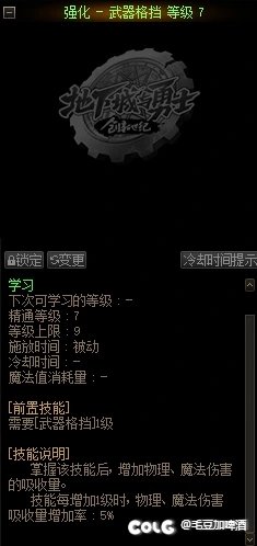 关于奶妈技能武器格挡TP加成1
