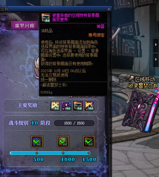 噩梦之书1000币奖励的背景长啥样呀？有大佬知道吗2