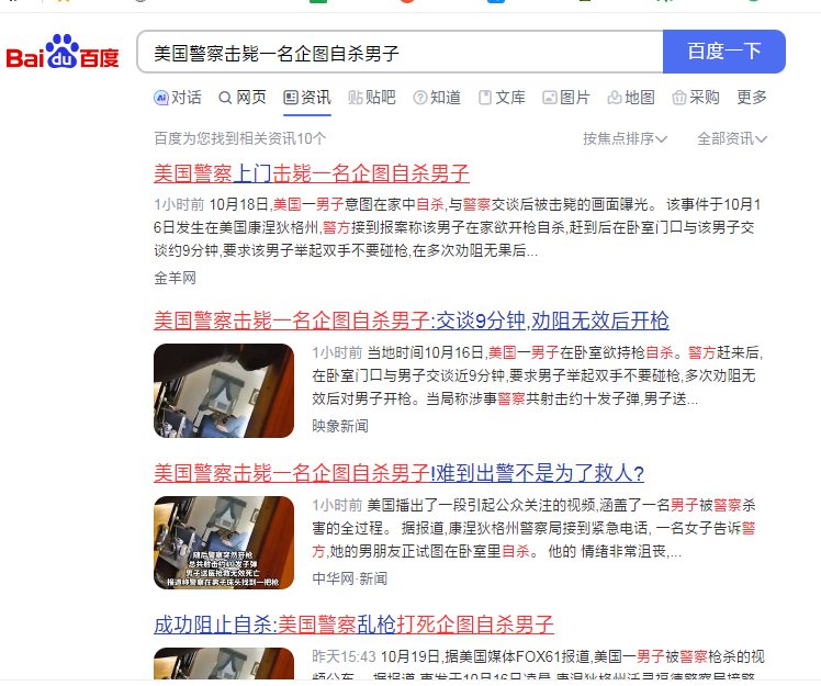美国警察击毙一名企图自杀男子1