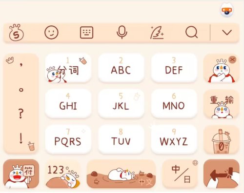 看看你们的手机输入法的皮肤3
