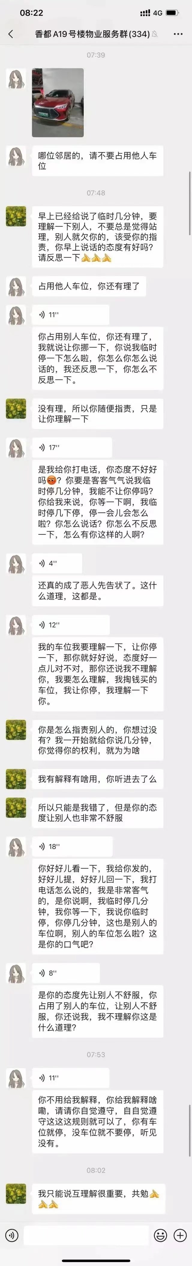 我占了你的车位，请你反思一下。。。1
