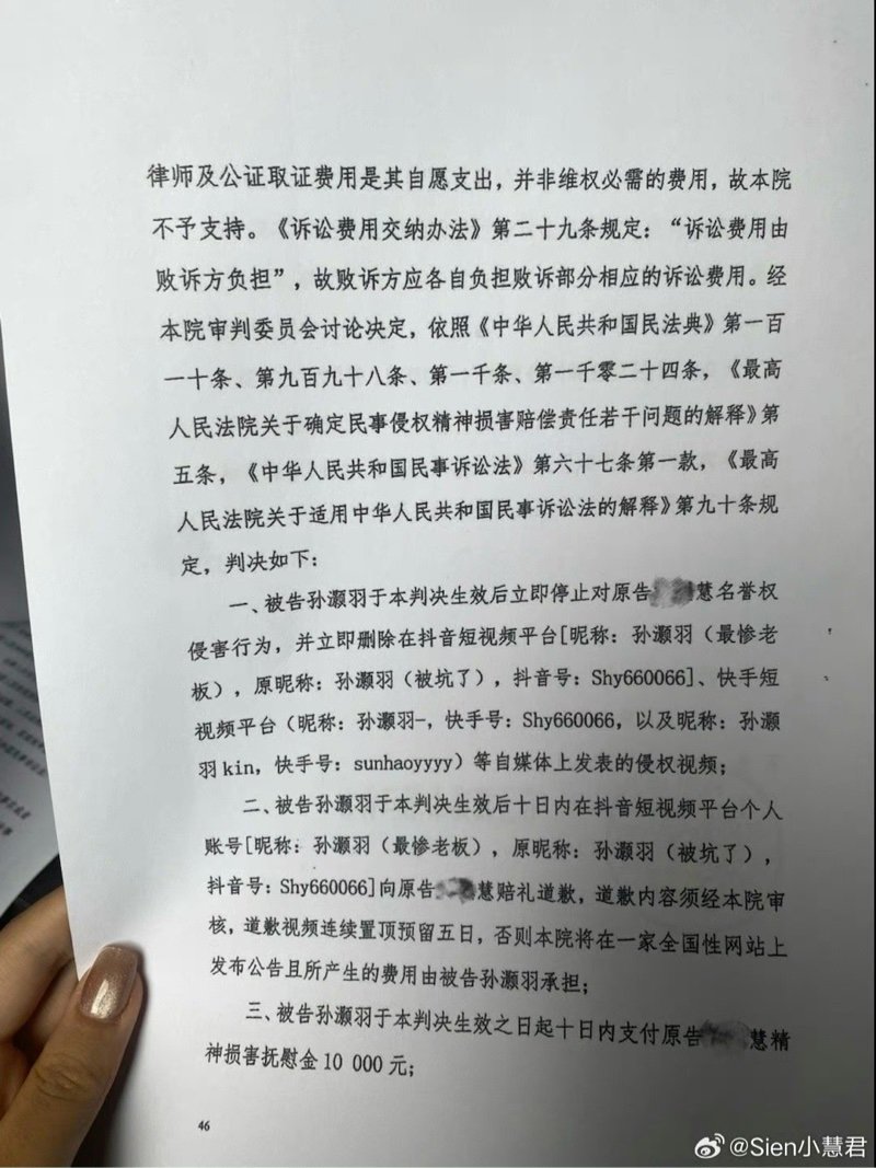 坏消息：网红小慧君胜诉1