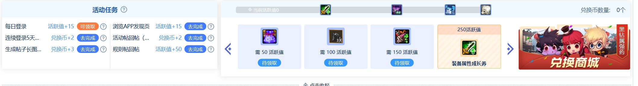 活动任务的活跃值点领取没反应是什么情况？1