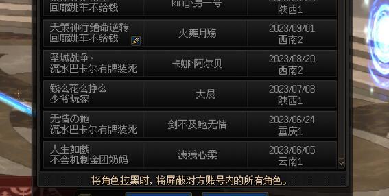 看了下冒险团黑名单，现在西南区到底咋了2