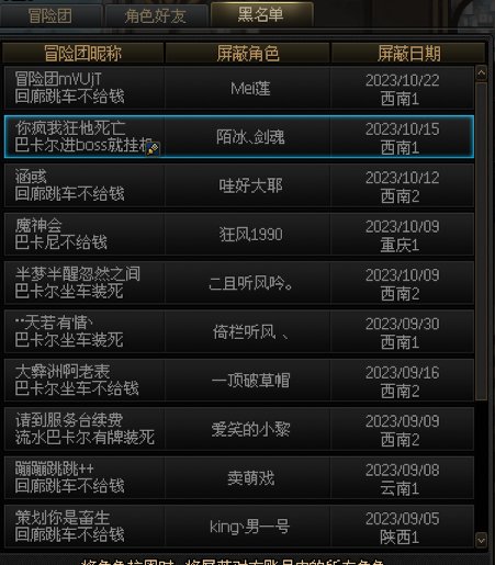 看了下冒险团黑名单，现在西南区到底咋了1