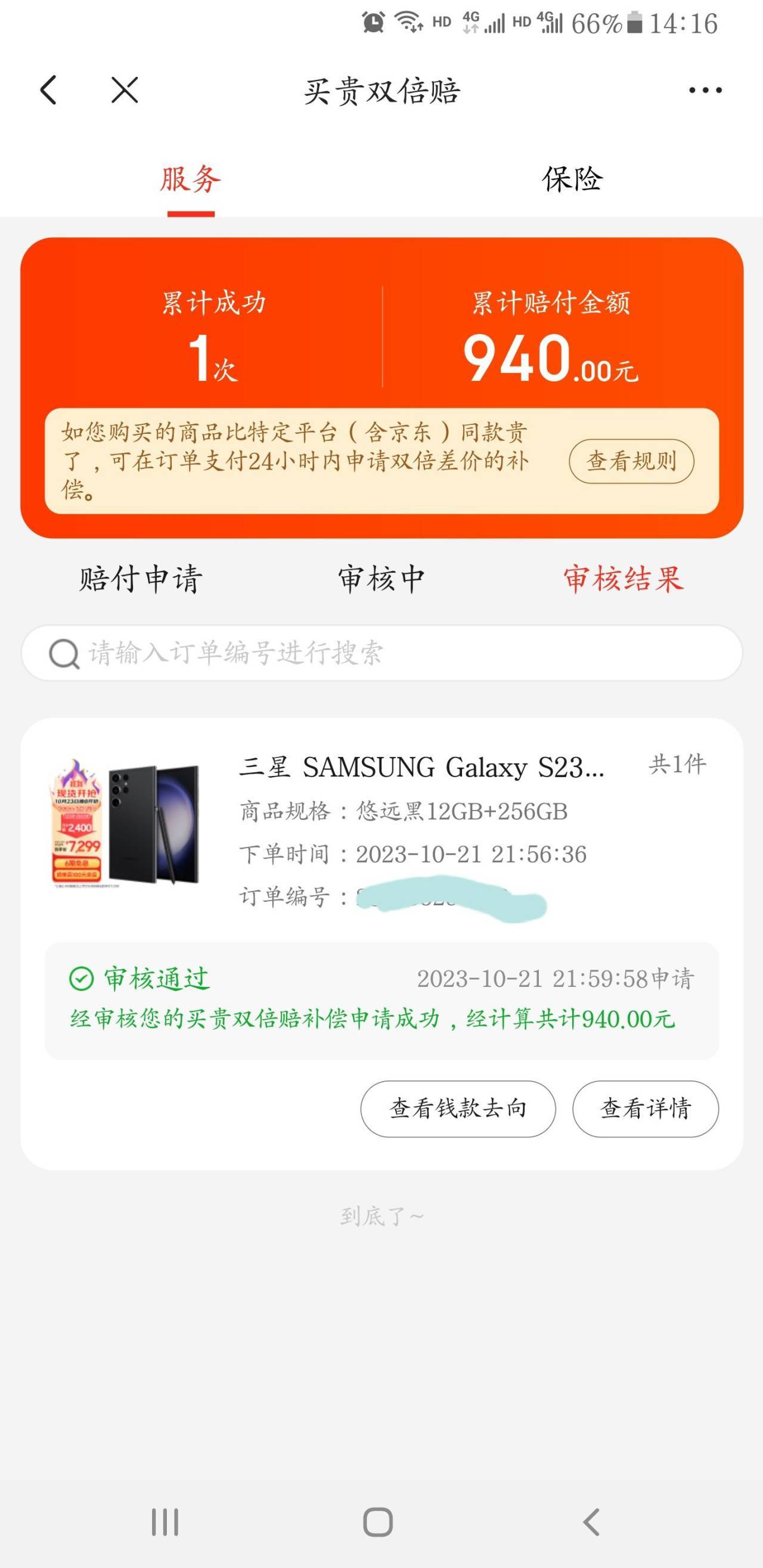 酸死了，看酷安老哥疯狂薅京东羊毛2