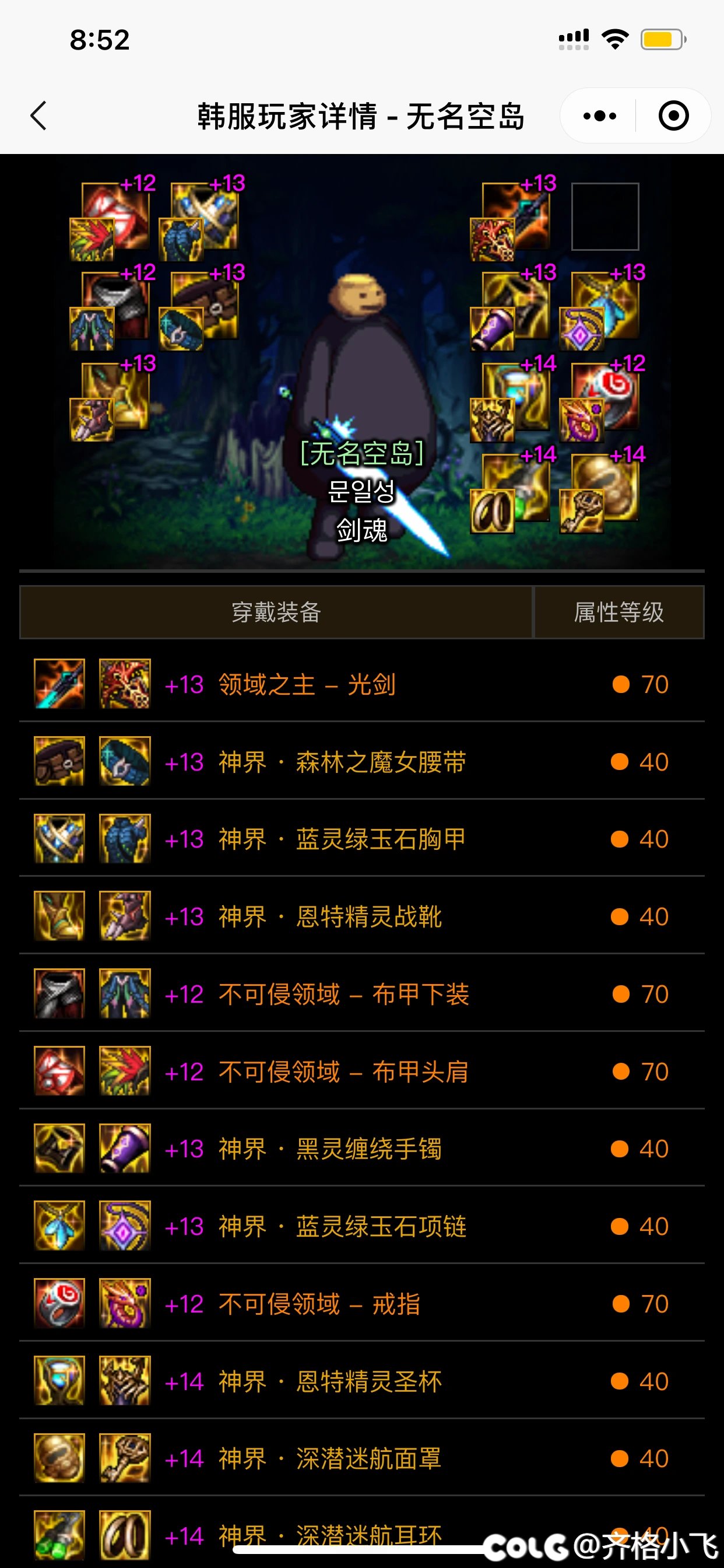 韩服第一刺客打桩好像已经到韩服第二了11