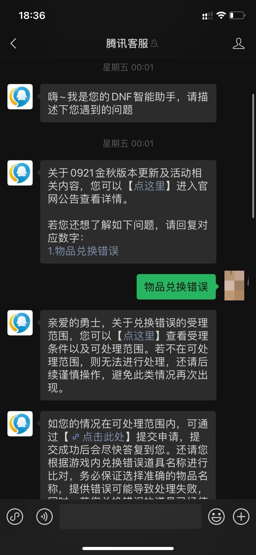 不懂就问：现在tx客服完全不管【兑换错误】了吗1