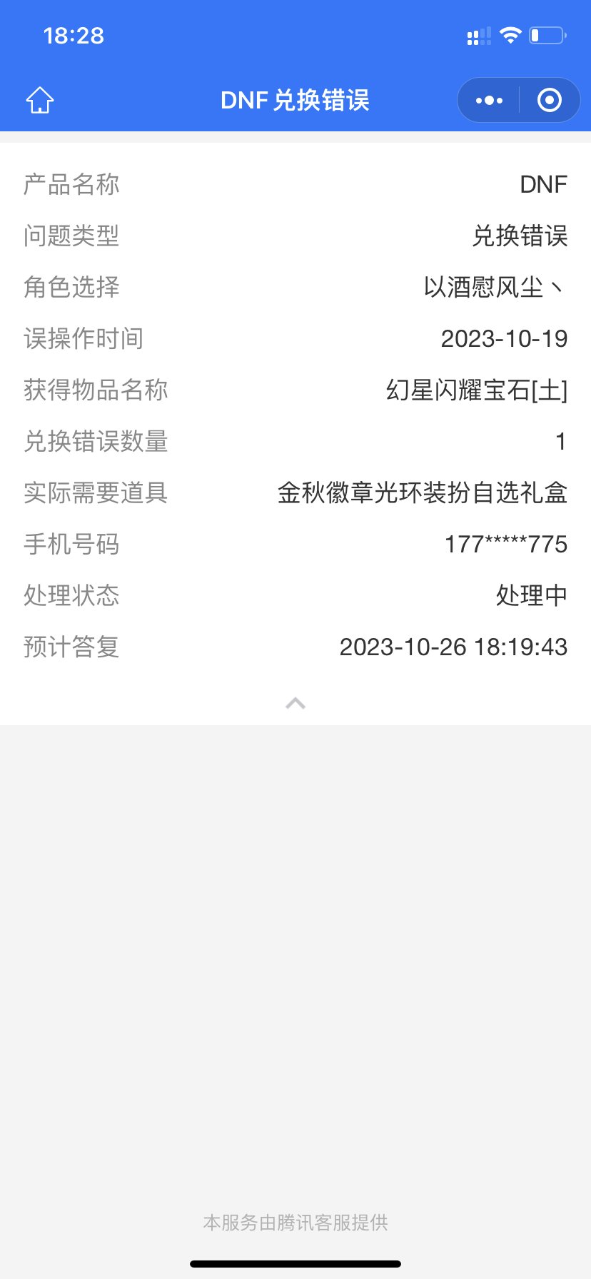 不懂就问：现在tx客服完全不管【兑换错误】了吗6