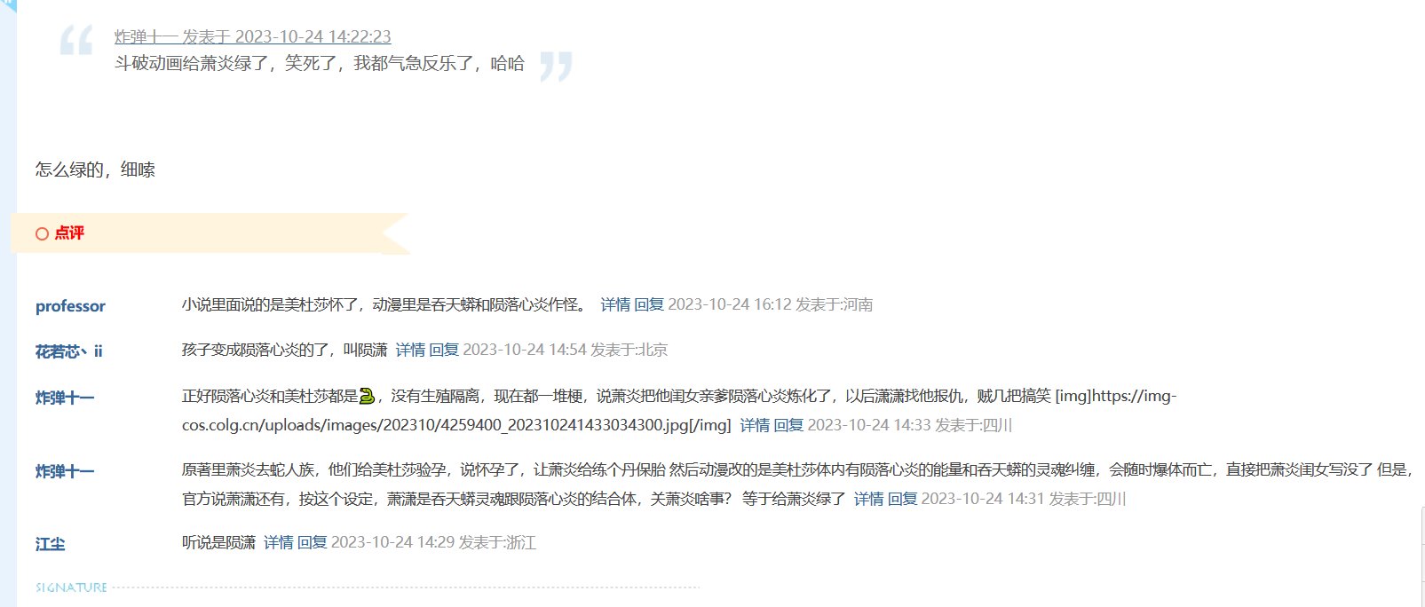 听说斗破动漫把萧炎给绿了？1