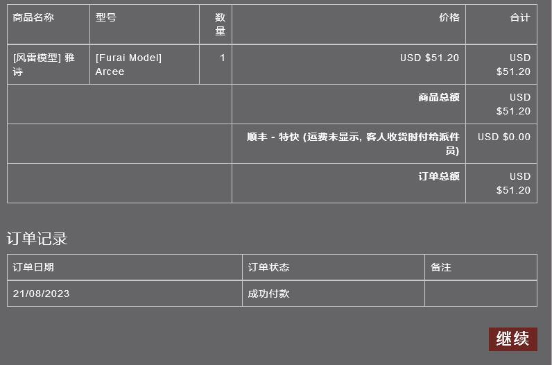 【模型水】冤种价全款订了两个模型1