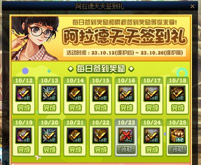 原来这次的签到礼必须要当天领...1