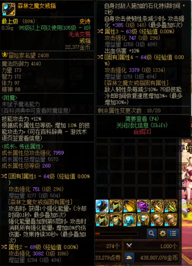 在神界版本，这个魔女戒指算不算完美四词条？1