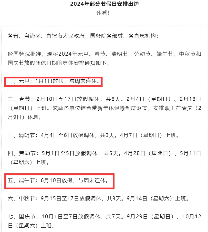 明年放假通知出来了，好消息是春节放8天1