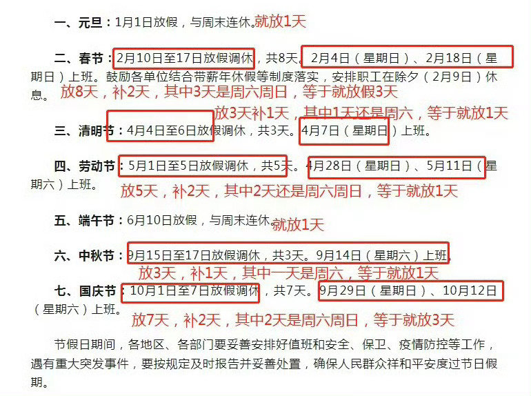 按这种调休放假不如直接放个一天两天倒实在1