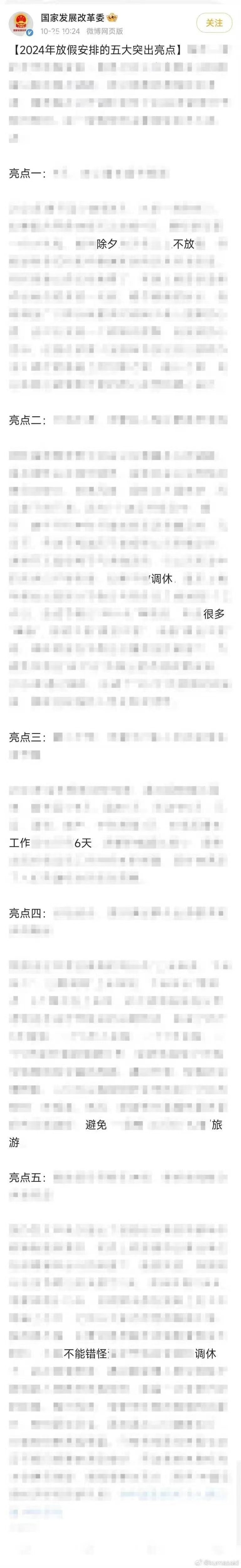 放假重点通知五大突出亮点1