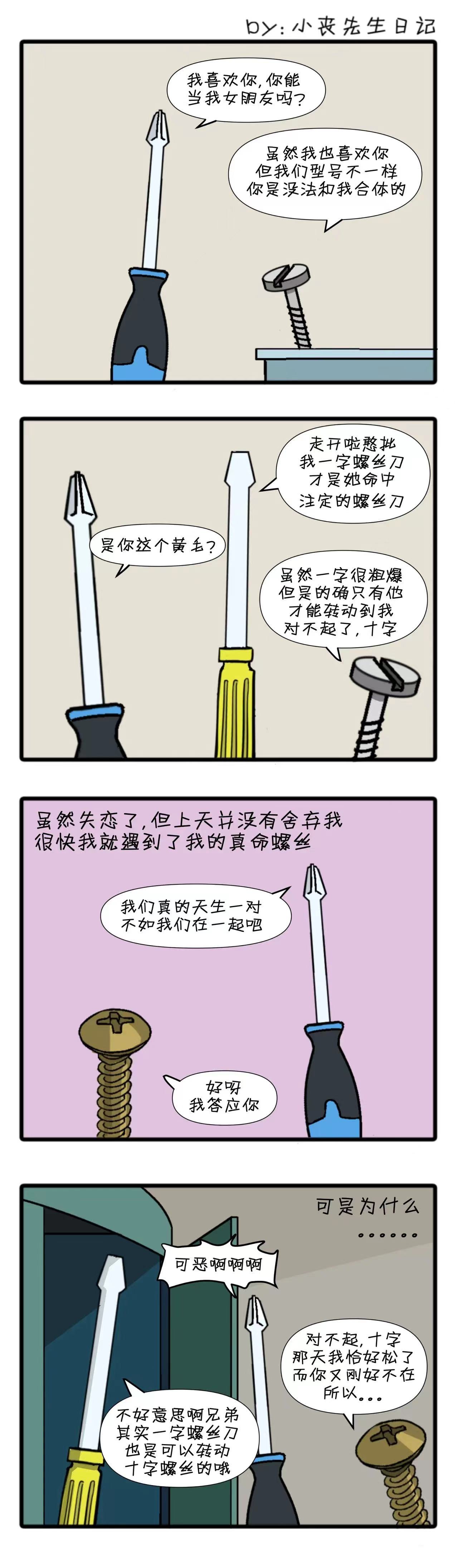 一字螺丝刀确实比十字更通用1