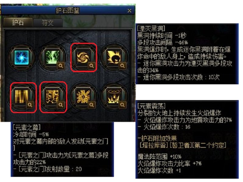 测试护石多段伤害的属性攻击1