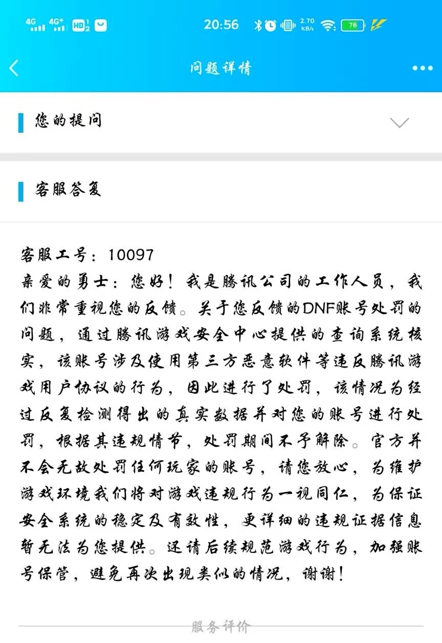 忍无可忍发个帖，关于近期未上供被制裁5